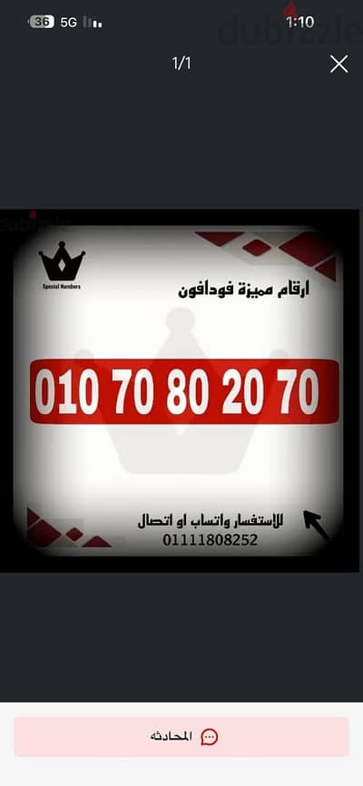 رقم مميز فودافون كارت شحن للبيع بسعر مميز