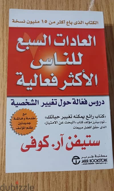 كتاب العادات السبع للناس الأكثر فعالية