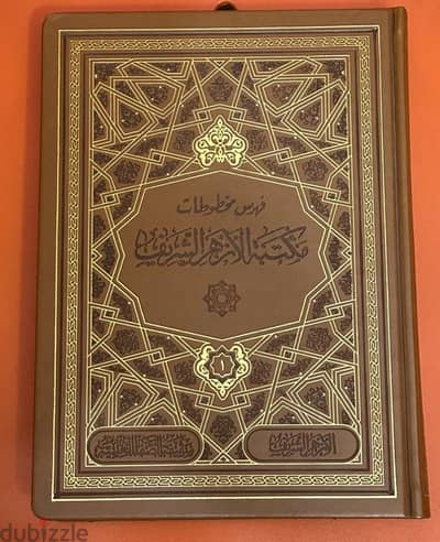 فهرس مخطوطات مكتبة الأزهر الشريف ٢٨ جزء كاملة طبعة فاخرة