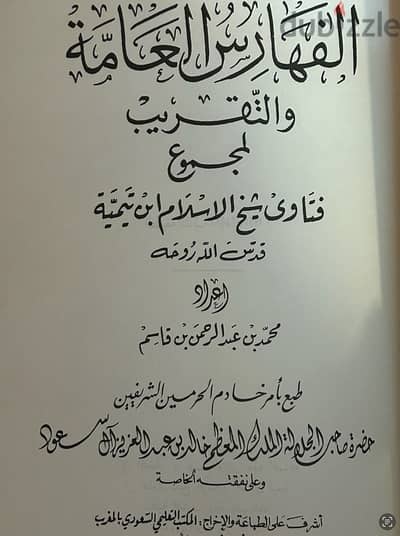 مجموع فتاوي شيخ الإسلام ابن تيميه ٣٧ جزء كاملة طبعة مغربية قديمة