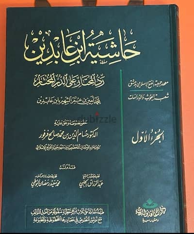 حاشية ابن عابدين ١٣ جزء كاملة تغليف فاخر طبعة سورية
