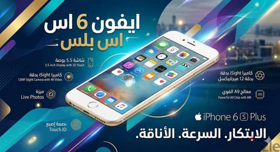 آبل - آيفون 6 اس بلس