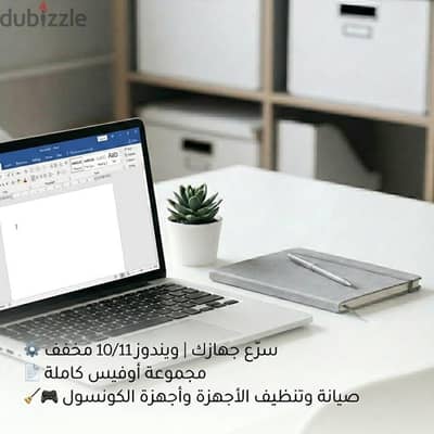 ويندوز 10/11 مخفف + صيانة وتنظيف الأجهزة