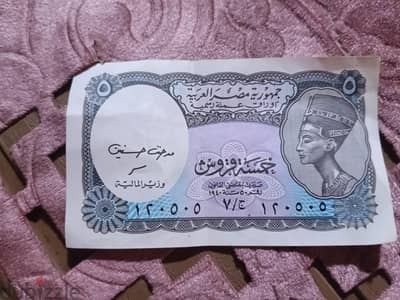 خمس قروش وزي الماليه مدحت حسنين