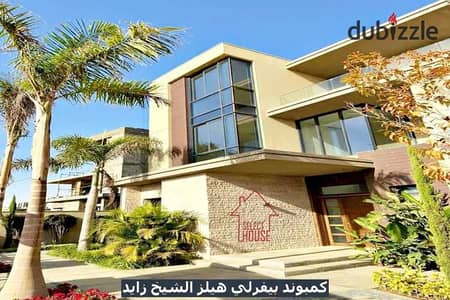 شقة للبيع في كمبوند بيفرلي هيلز سوديك