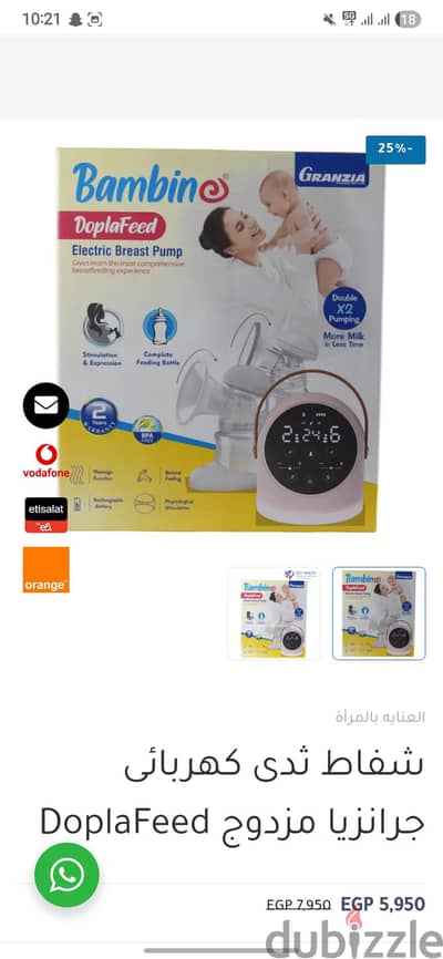 granzia breast pump douplafeed جهاز شفط اللبن دابل جرانزيا