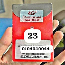 ارقام مميزة من فودافون