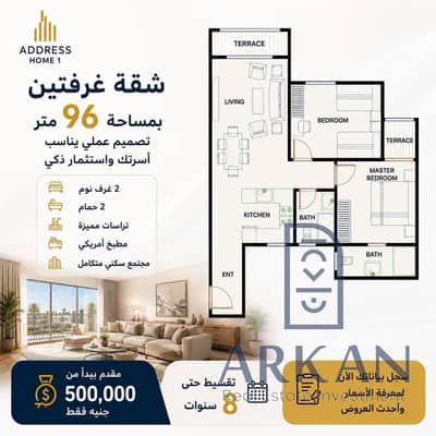 S&Aشقه مميزة امامي للبيع 96 متر فكمبوند Address Home 1 بجوار كمبوند صن كابيتال ورحاب سيتي بمقدم499 الف وقسط 20 الف شهري وعلي 8 سنين