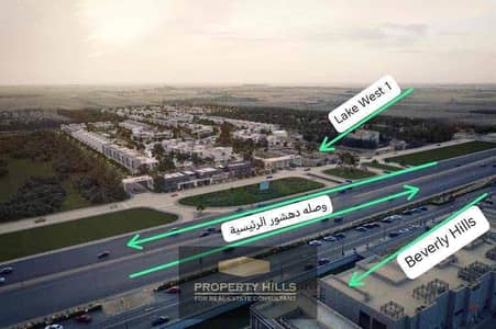 تاون هاوس استلام فوري في Lake West 2 – تاني نمرة من وصلة دهشور