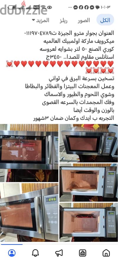 ميكرويف عالمي ٥٠ لتر بشوايه كوري الصنع استانلس لعروسه ماركة اولمبيك