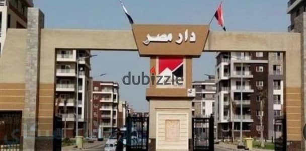 شقه للبيع بدار مصر