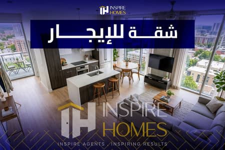 شقة للايجار تشطيب بالكامل