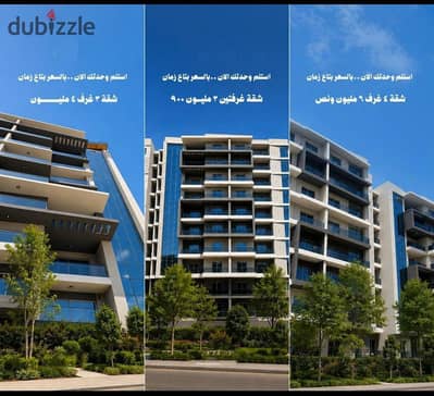 شقة للبيع استلام فوري في العاصمة الإدارية الجديدة_ بمقدم 5% فقط وتقسيط يصل الي 10 سنوات