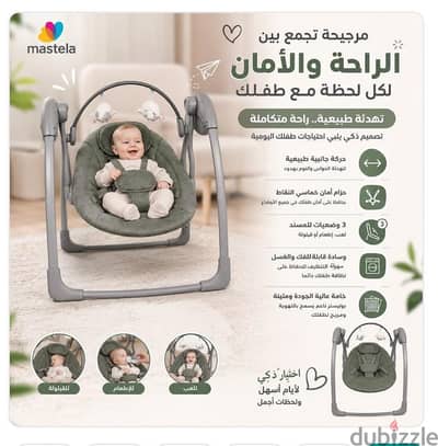 مرجيحة الأطفال