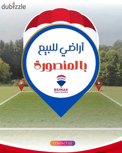 * Land for sale in Mansoura - next to Al-Safwa School