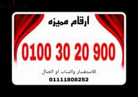 جبنالك الفرع لحد البيت خطوط ريد بارقام مميزة والتوصيل مجانا لكل المحاف