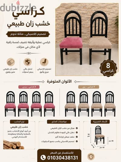 8 كرسي زان لون اسود
