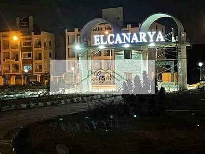 شقه للبيع بكمبوند كناريا 240م بسعر لقطه.