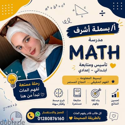 مدرسة رياضيات و Math