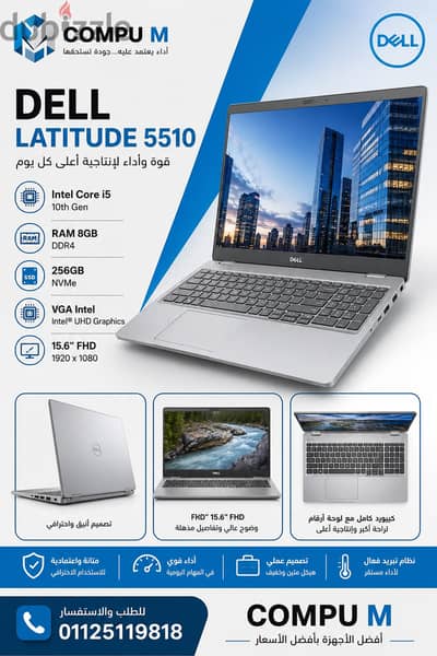 Dell Latitude 5510 ديل جيل عاشر  | core i5 Gen 10 SSD NVMe