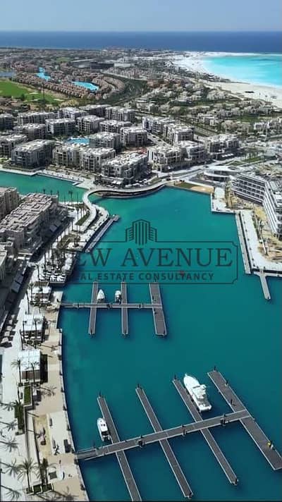 استوديو في واحدة من أكثر المناطق تميزاً داخل Marina marassi إطلالة رائعة على المارينا وموقع استثنائي بالقرب من جميع الخدمات والمرافق
