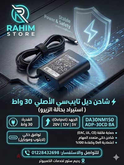 شاحن Dell أصلي Type-C استيراد (حالة زيرو) - سعر حراق!