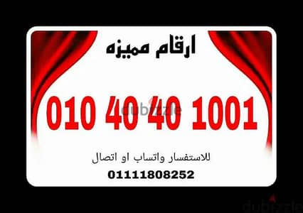 رقم مميز فودافون كارت شحن للبيع بسعر مميز