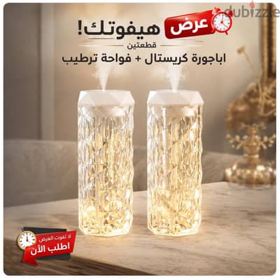 عرض قطعتين اباجوره كريستال و فواحه الترند