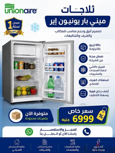 مينى بار
