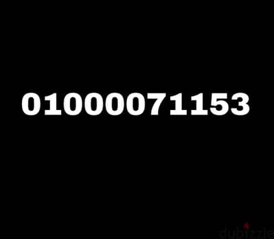رقم مميز 010000
