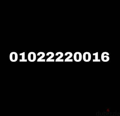 خط فودافون رقم مميز 2222