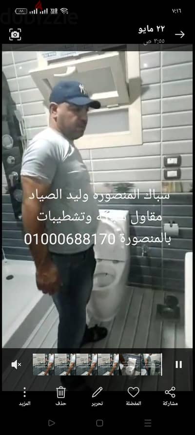 سباك ، خدمه فوريه داخل المنصوره