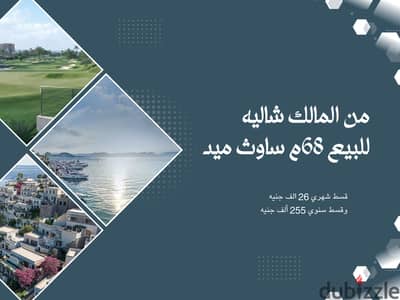 Chalet for sale directly from the owner 68 Sqm in SouthMed North Coast. Hotel-style finishing 12-year payment plan Sea and golf course view