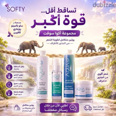 مجموعة AQUASOFT العلاجية للشعر