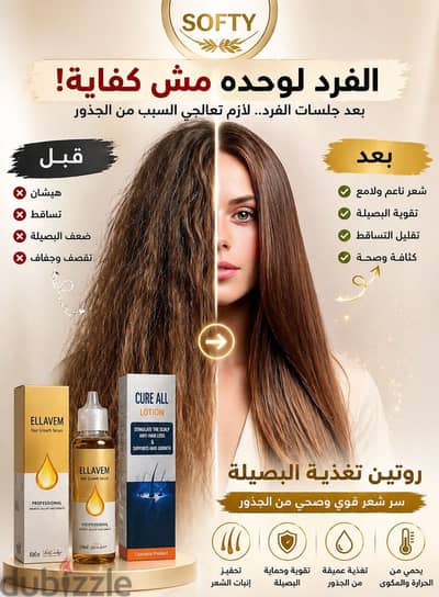مجموعة سوفتي لعلاج بصيلة الشعر
