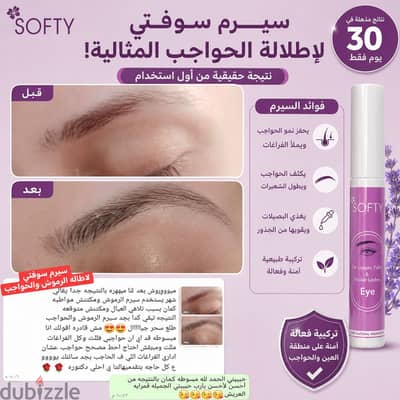 سيروم سوفتي لتكثيف شعر الحاجبين والرموش