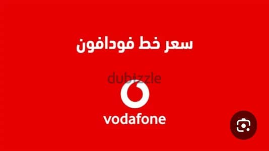 خط فودافون