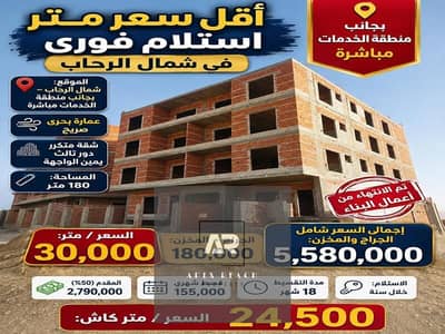 شقــة لقطــــــــــــــه للبيع في شمال الرحاب امام السوق الشرقي مباشـــرة