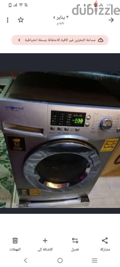 غساله ملابس