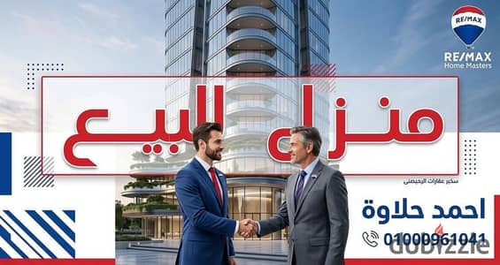 فرصة استثمارية مميزة للبيع في موقع قوي بالمنصورة