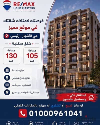 شقة للبيع في المنصورة حي الأشجار رئيسي