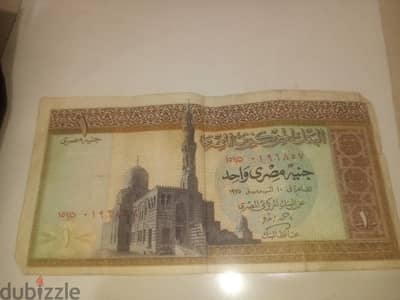 جنيه مصري  ١٩٧٥