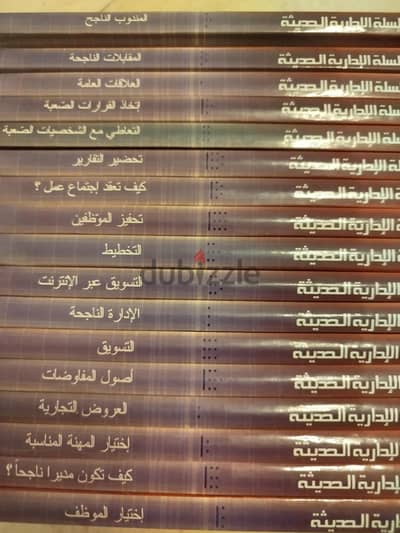 كتب السلسلة الادارية الحديثة