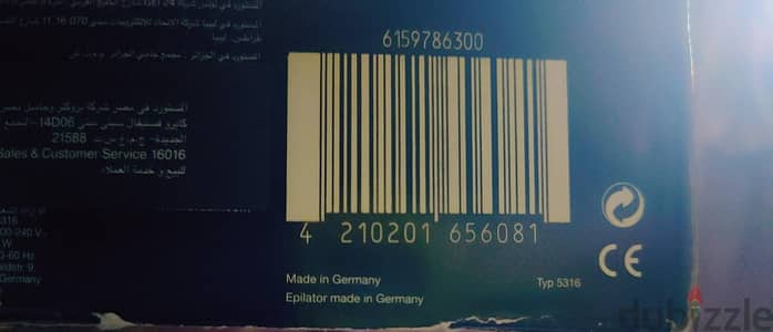 جهاز أزالة ألماني من بروان سيلك أبل 1