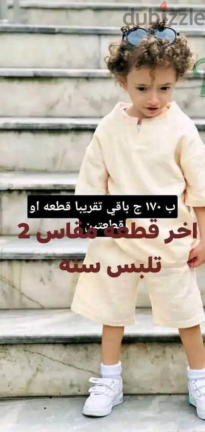 سوت اولادي كتان بسعر خيااااااال