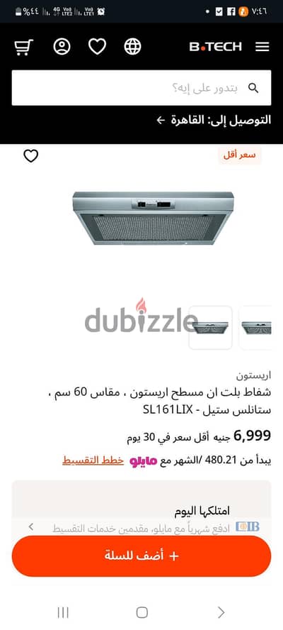 جهاز شفاط اريستون