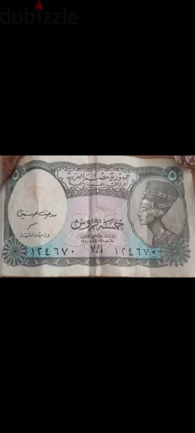 5 قروش ورقية اصدار عام 1940 السعر 4000 + ربع جنيه محروم اصدار عام 1993