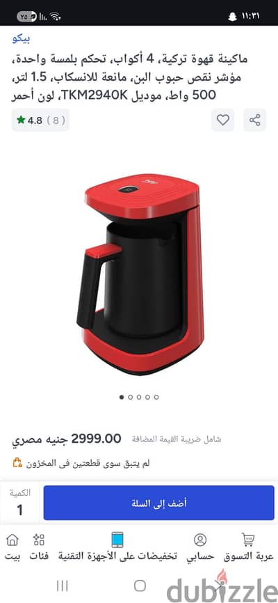 ماكينه قهوه بيكو استعمال بسيط