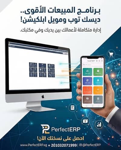 سيستم PerfectERP