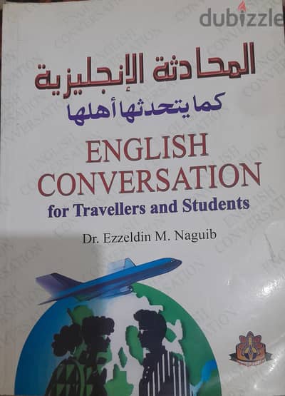 كتاب ورقي المحادثة الانجليزية
